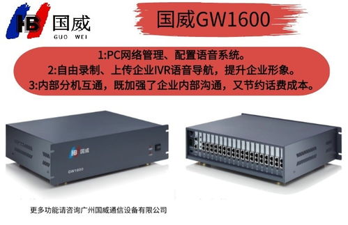 國威gw1600 1數(shù)字程控電話交換機促銷