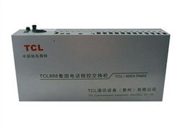tcl 96ek 12 64 電話交換機,南京tcl電話交換機報價,tcl電話交換機價格,覆蓋無錫蘇州南通常州揚州鎮(zhèn)江泰州鹽城淮安宿遷徐州連云港