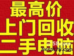 閘北區(qū)平板電腦回收價(jià)格臺(tái)式電腦回收價(jià)格_志趣網(wǎng)