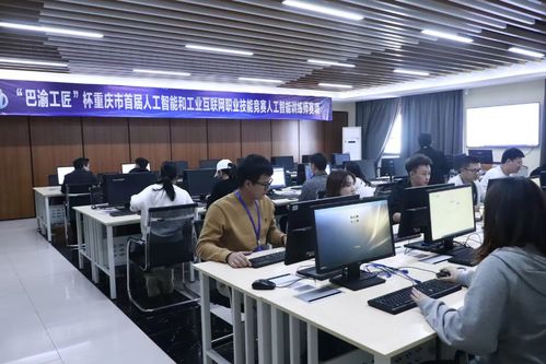 人工智能訓練師同臺競技 首屆“巴渝工匠”杯AI賽事在渝舉行